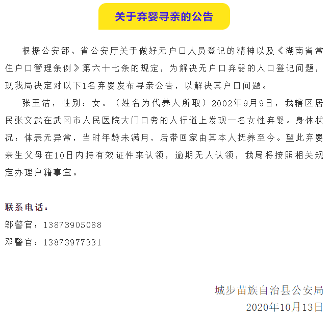 城步苗族自治县疫情地区分布_城步疫情最新消息