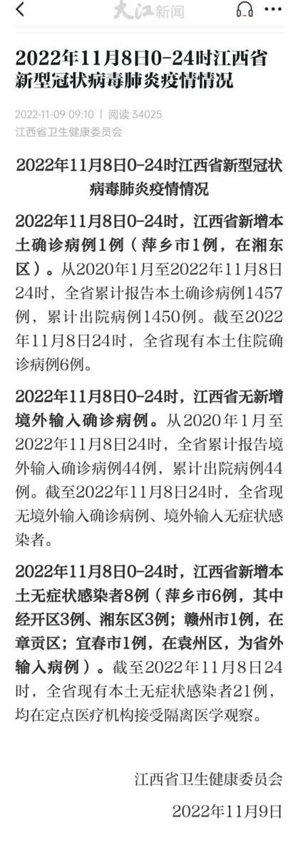 江西萍乡各地区疫情等级/疫情最新数据消息江西萍乡