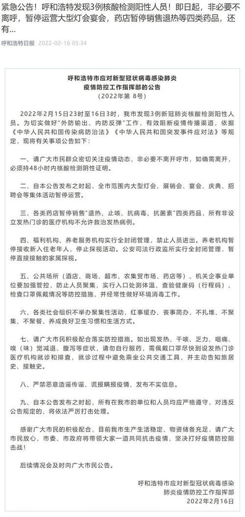 疫情公告呼和浩特最新/疫情通报呼和浩特