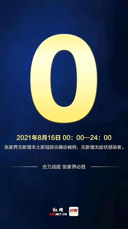 湖南张家界慈利县疫情还在新增吗今天/张家界慈利县有确诊病例吗