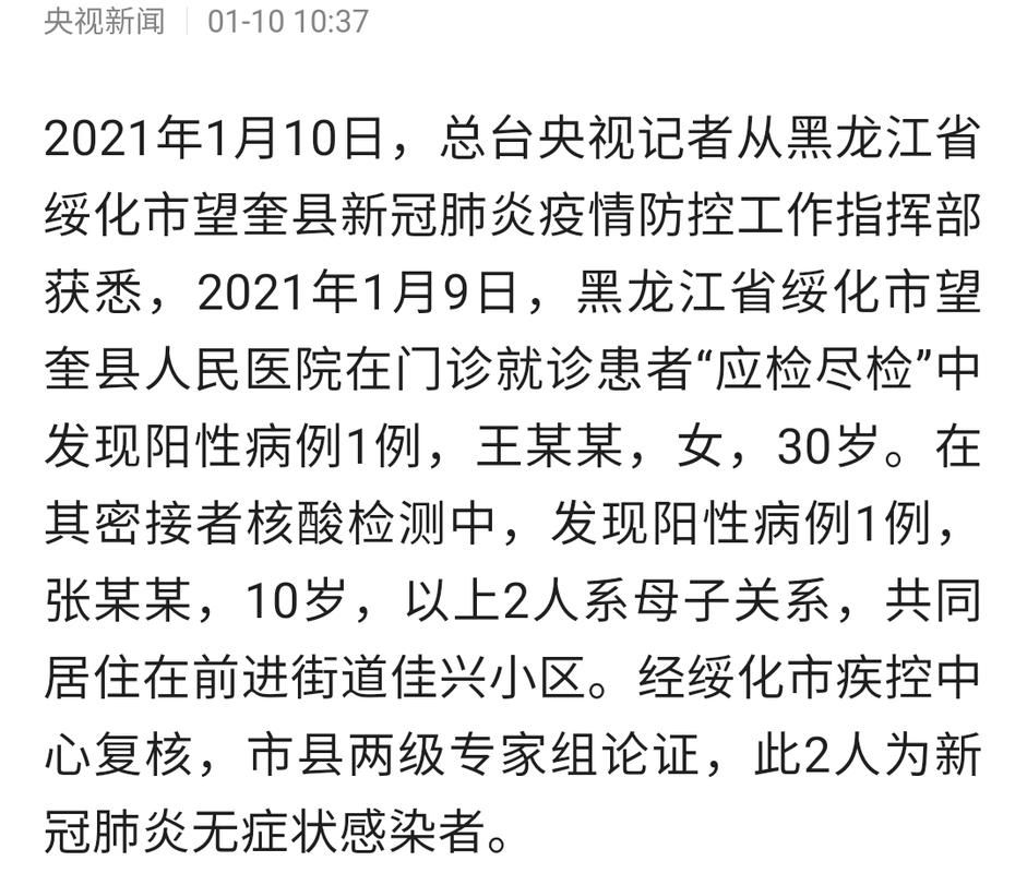 发现黑龙江省绥化市望奎县1名密接者!_绥化望奎县第一例