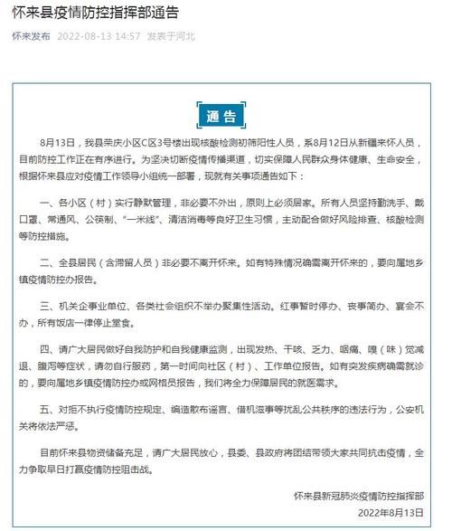 疫情最新报告河北省张家口市怀来县新闻/河北怀来县疫情等级