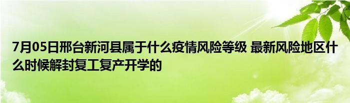 疫情防控中风险地区!金阳县/金阳县封路了没有
