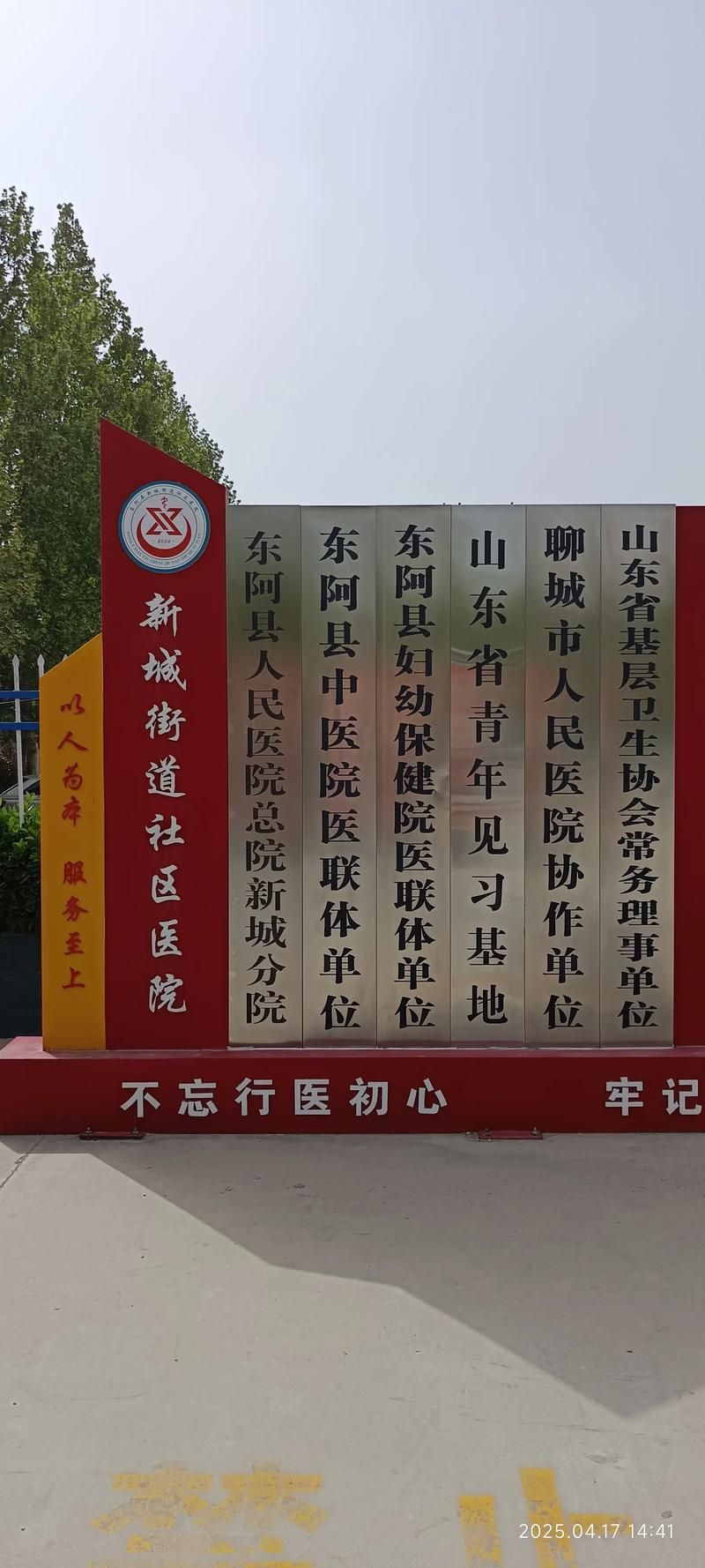 【山东聊城东阿县疫情地区分布_东阿疫情最新消息公布几例】