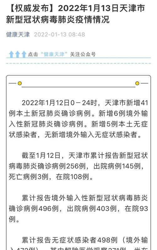 【天津南开区疫情最新情报_天津南开区疫情最新消息新增病例】