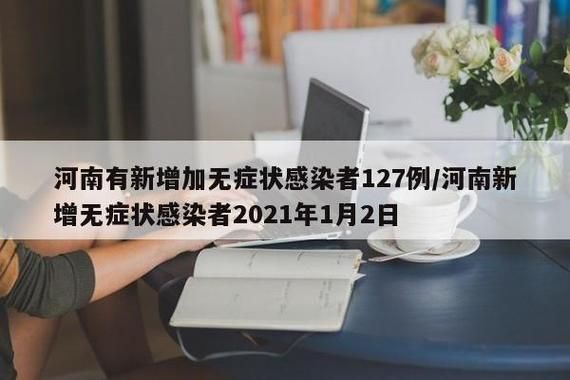 31省新增27例本土确诊及4例无症状(31省区市新增确诊57例 其中本土38例)