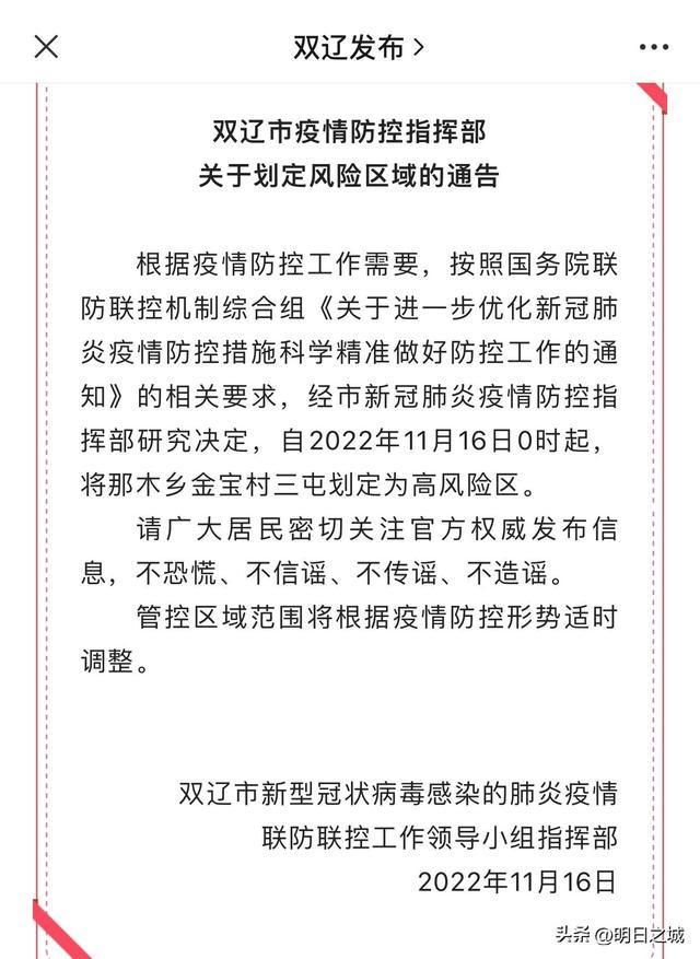 【警方通报吉林四平双辽疫情最新情况,吉林四平市双辽市疫情】