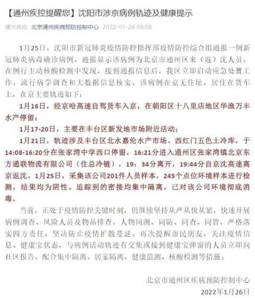 【疫情沈阳最新通知,疫情最新动态沈阳】