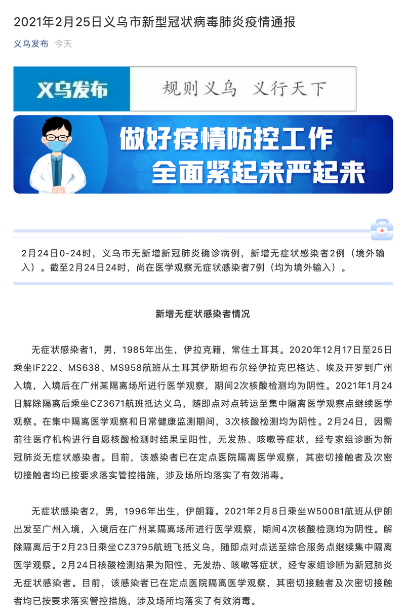 全国新增无症状感染者26例浙江省金华市义乌市27例_金华义乌新增新冠状病毒