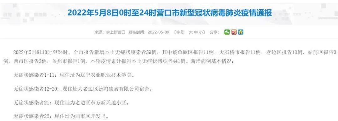 疫情公告辽宁营口老边区最新_营口老边区疫情管控