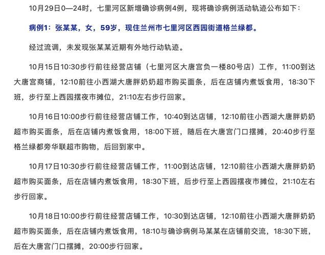 【甘肃兰州七里河区3月20日新增破24_兰州七里河区疫情轨迹】