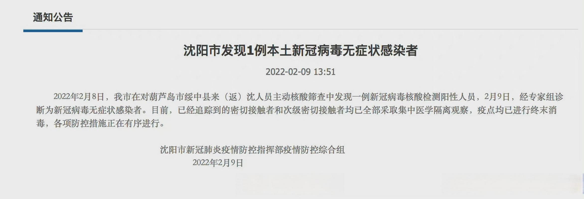最新疫情辽宁省葫芦岛市绥中县_葫芦岛绥中肺炎病例
