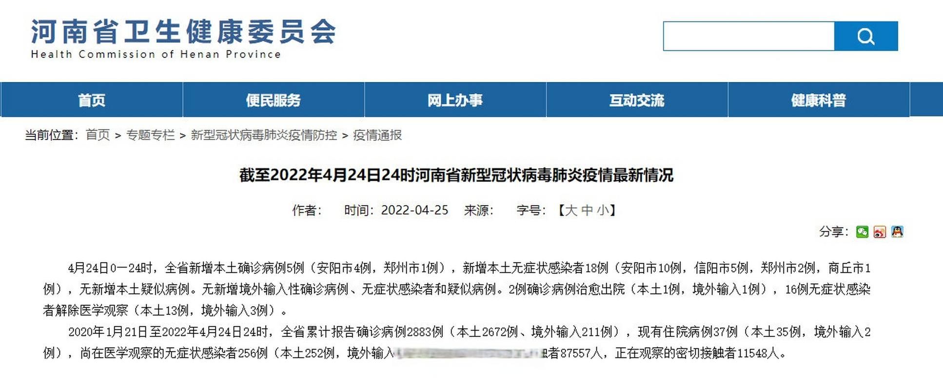一张图看懂4月24日河南洛阳老城区疫情_洛阳老城今天新闻
