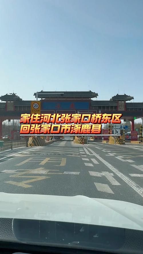 河北张家口涿鹿县5月20日新增破25(张家口涿鹿新闻)