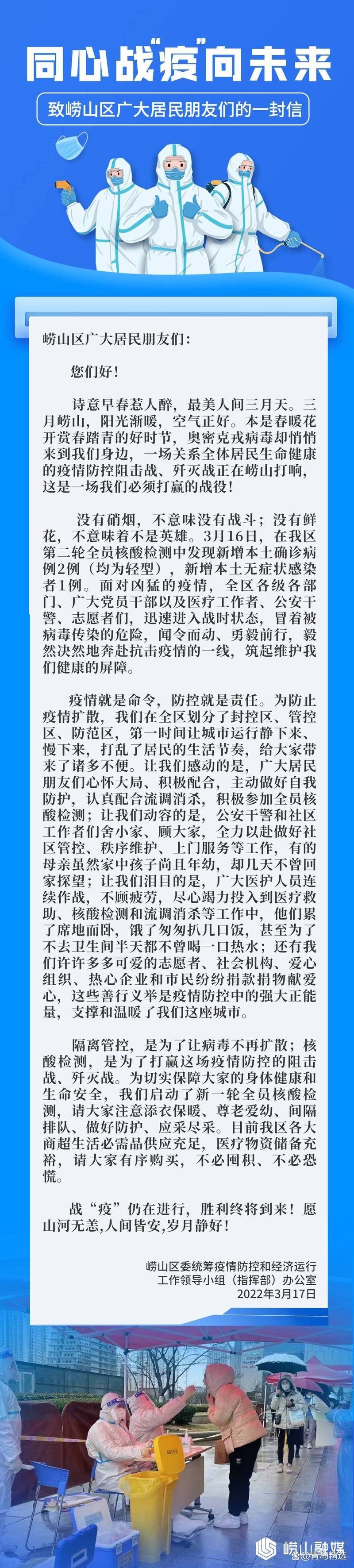 昨日崂山区疫情最新_青岛崂山疫情分布