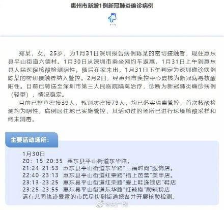 【广东省惠州市疫情地区分布_广东省惠州市的疫情】