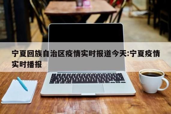 【疫情防控中风险地区!宁夏回族自治区吴忠市,宁夏吴忠市疫情风险评估】