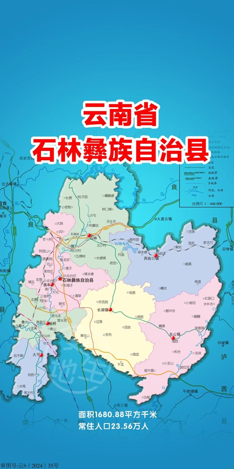 石林彝族自治县疫情地区分布/石林县政府疫情防控信息发布