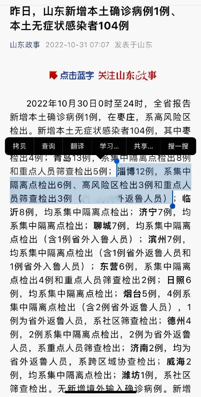 【淄博为何新增疫情,淄博今天新增】