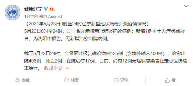 最新疫情辽宁省/辽宁省最新疫情情况60例都是哪里