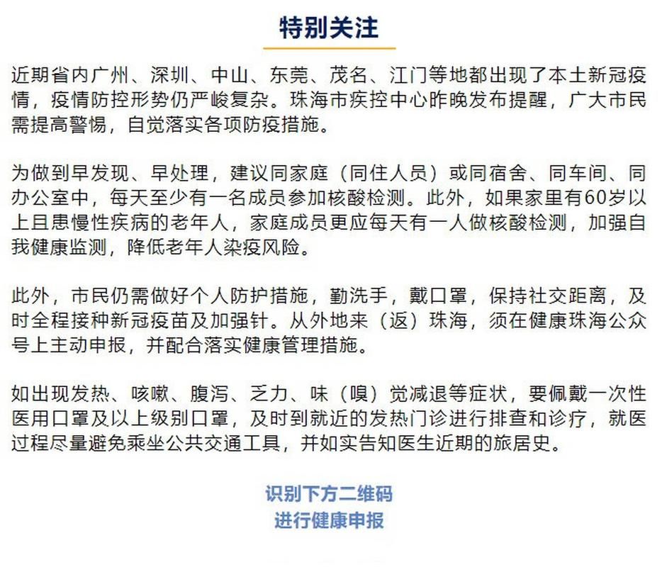 江门哪里地区有疫情了呢(江门哪里地区有疫情了呢最新消息)