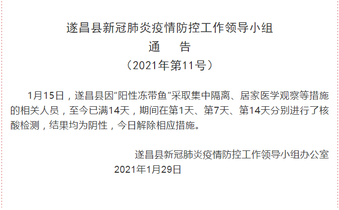 【遂昌县1月5日最新消息疫情,遂昌县政府疫情防控通告】