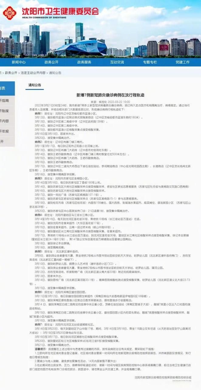 永定区最新数据播报:寻找同轨迹人员:永定区新冠肺炎