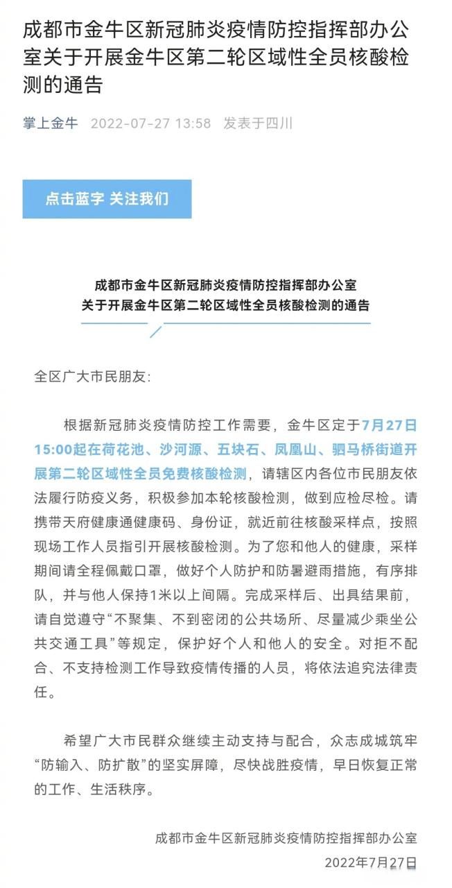 【最新疫情临床四川成都金牛区,成都金牛区疫情等级】