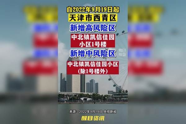 天津市西青区最新疫情情况通报_天津市西青区疫情防控指挥部
