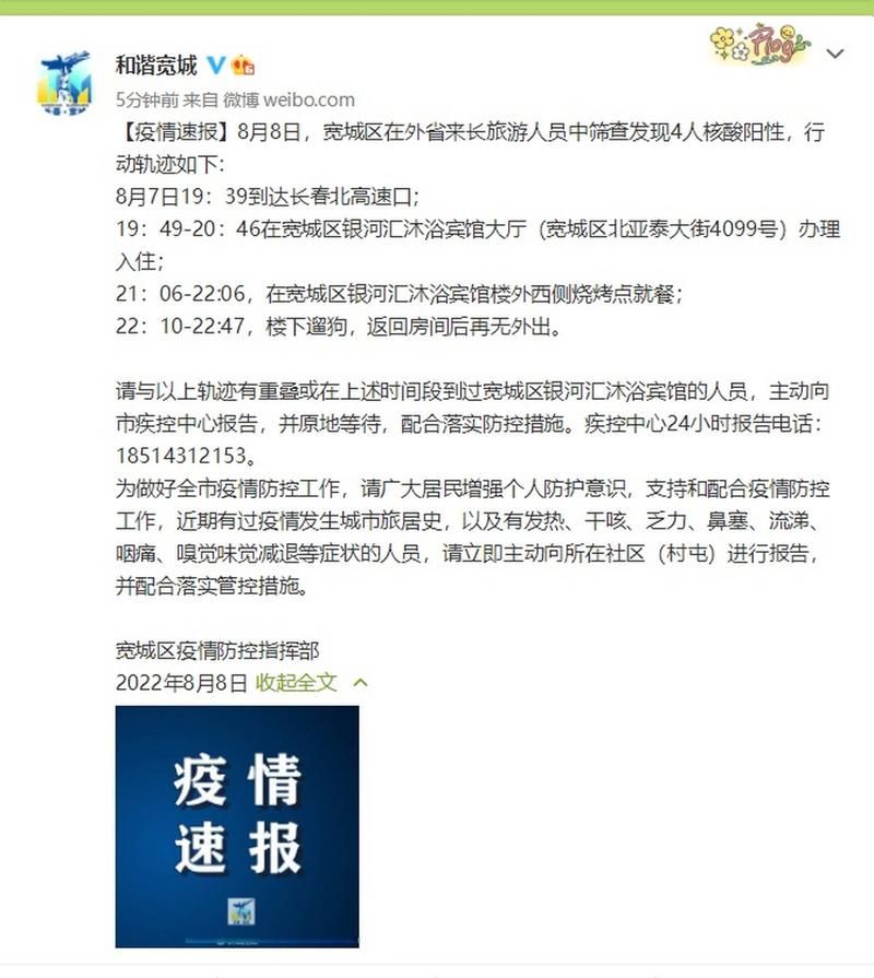 宽城区疫情最新情报_宽城区疫情最新情报消息