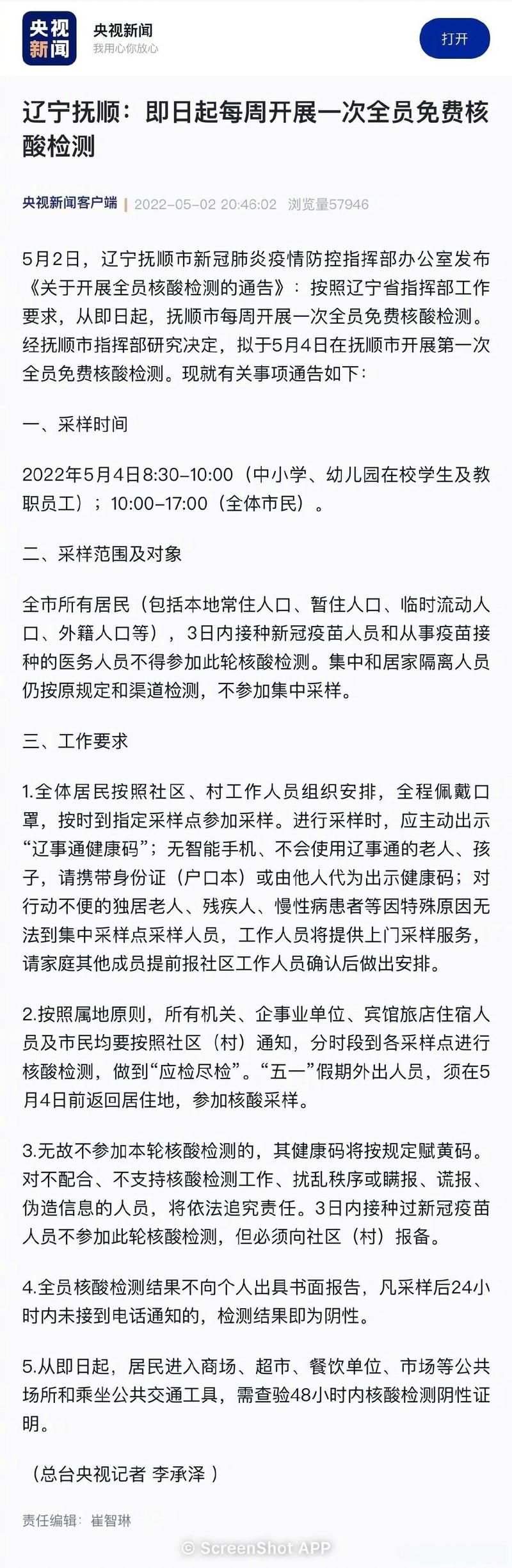 抚顺市疫情地区分布:抚顺地区疫情最新消息