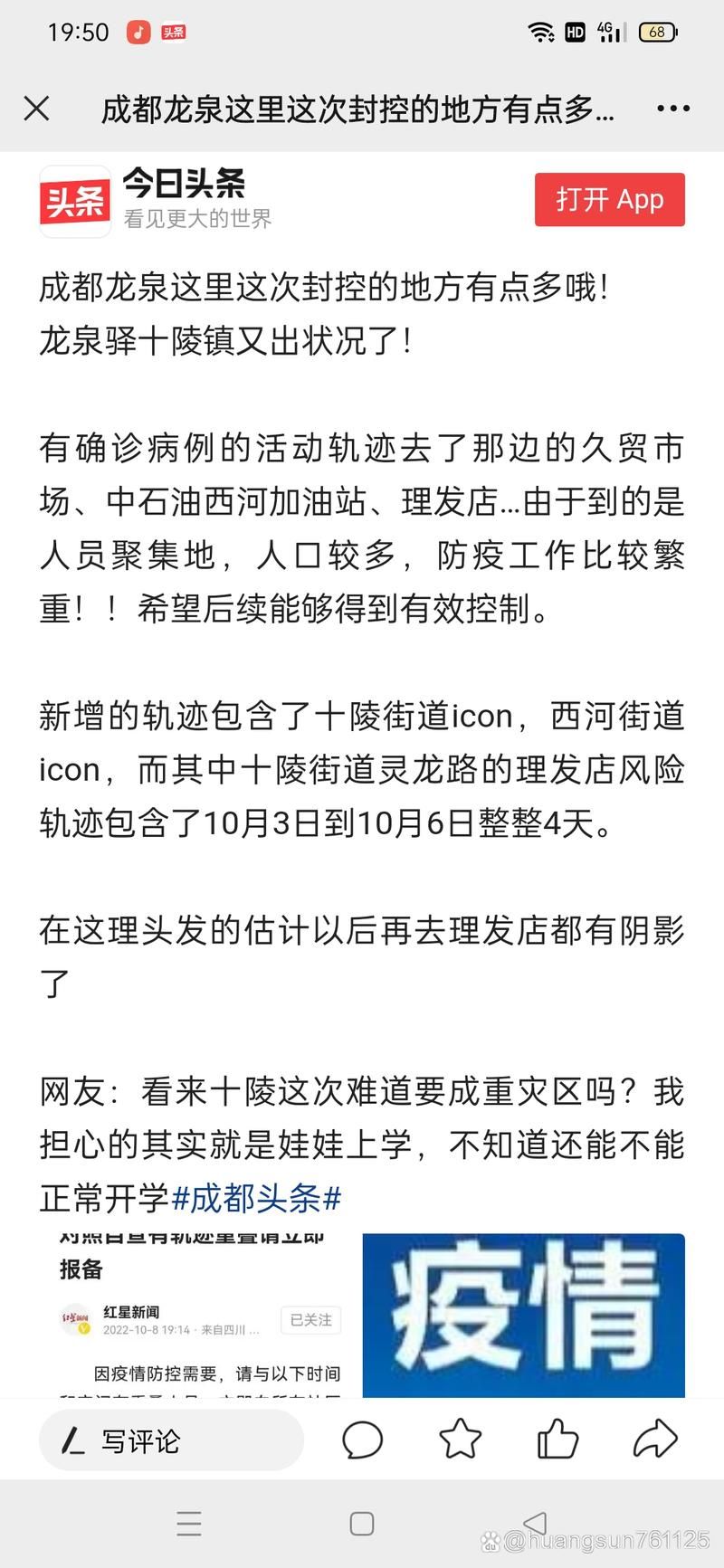 四川成都龙泉驿区疫情最新实数据:成都龙泉驿区确诊病例