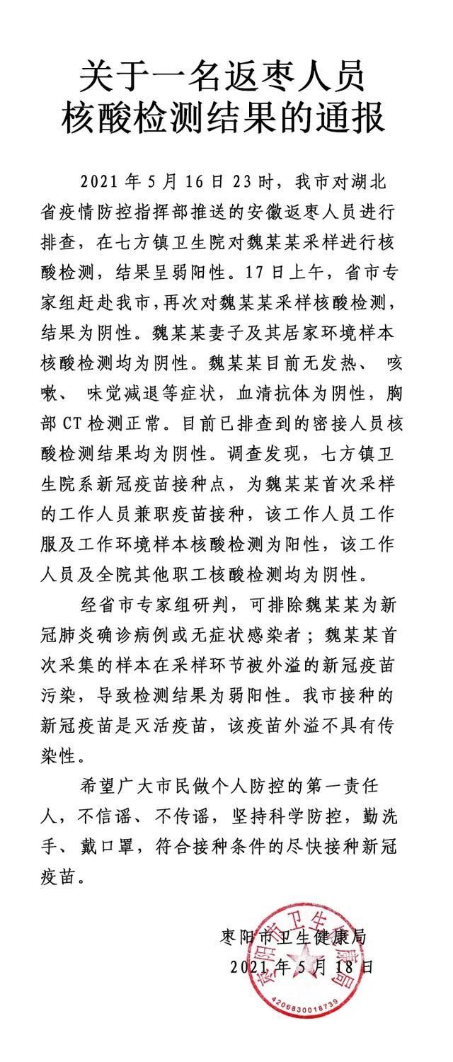 湖北襄阳枣阳疫情最新情报(湖北襄阳最新疫情通报)