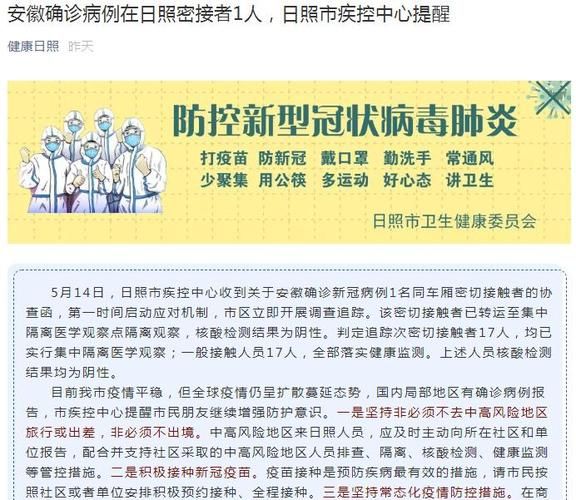 近期日照疫情最新_日照疫情最新新闻