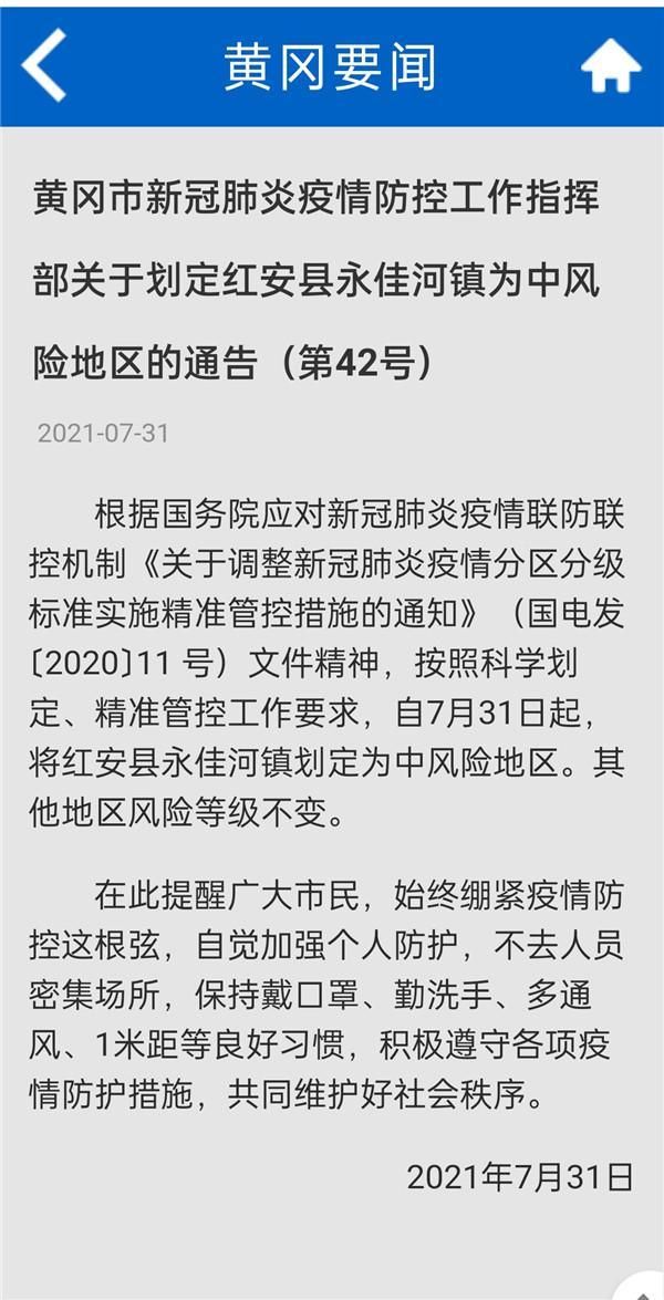 【红安县今日最新消息疫情,红安县今日最新消息疫情情况】