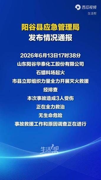 疫情最新报告阳谷县新闻:阳谷疫情最新通告