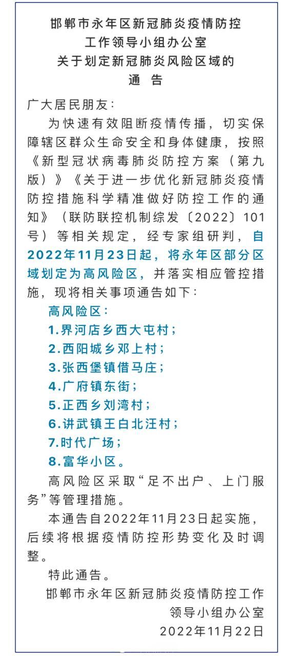 【河北邯郸永年区疫情最新实数据,邯郸永年区最新消息】