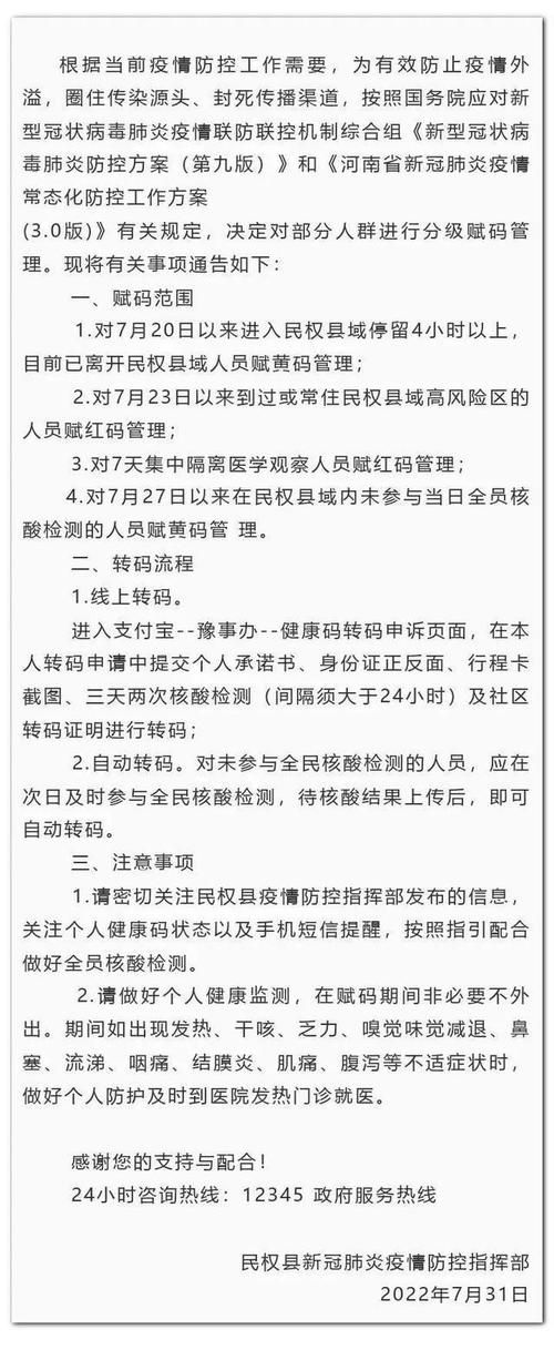 【最新疫情河南省商丘市民权县_河南商丘民权县疫情等级】