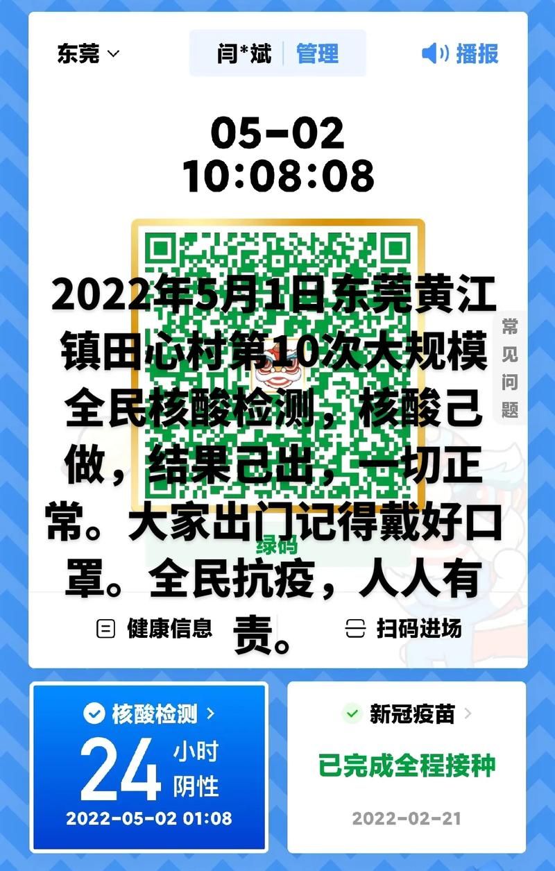 查找黄江镇最新疫情/查找黄江镇最新疫情信息