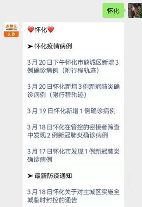 【鹤城区最新通告:所有人员解封_鹤城区疫情最新消息】