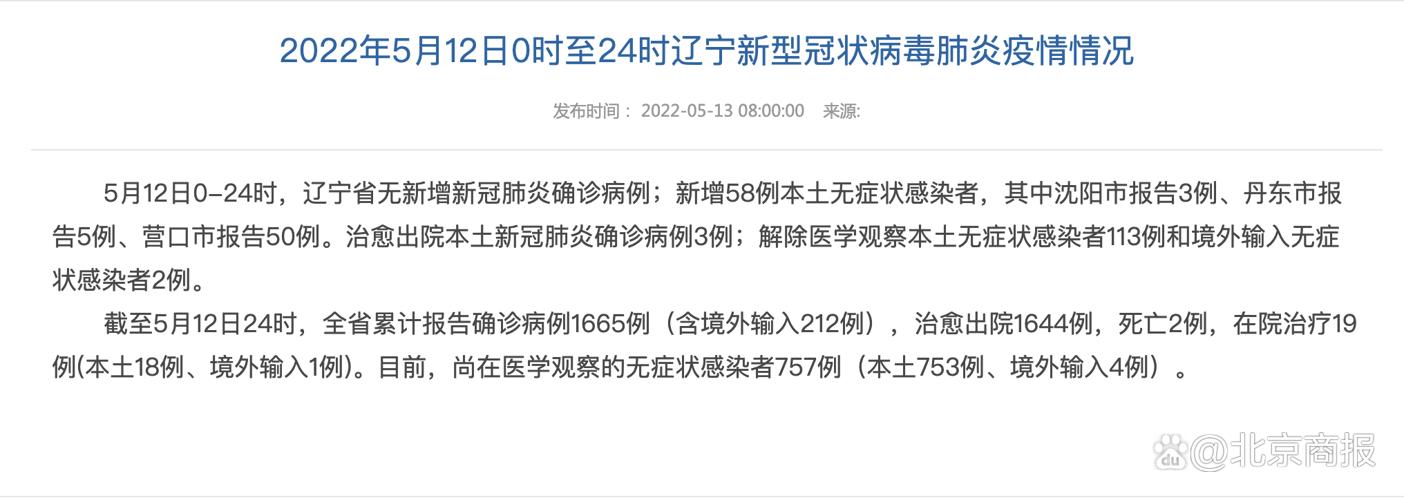 31省区市新增无症状感染者2例辽宁省丹东市宽甸满族自治县21例_丹东新增一例无症状感染者