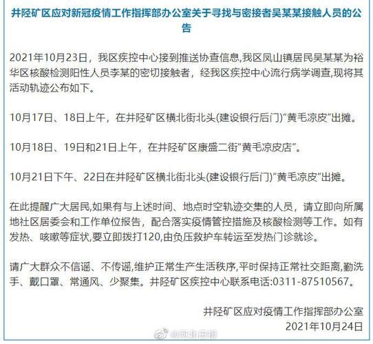 河北石家庄井陉矿区发现1名密接者!/井陉有密切接触者吗