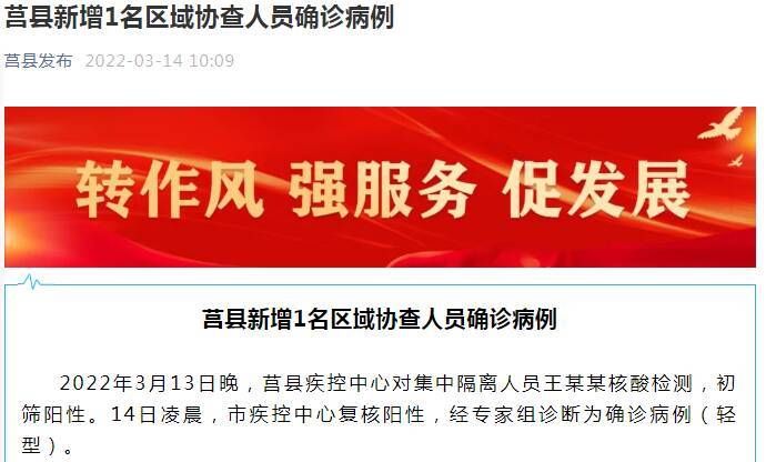  警方通报莒县疫情最新情况:莒县发布最新疫情