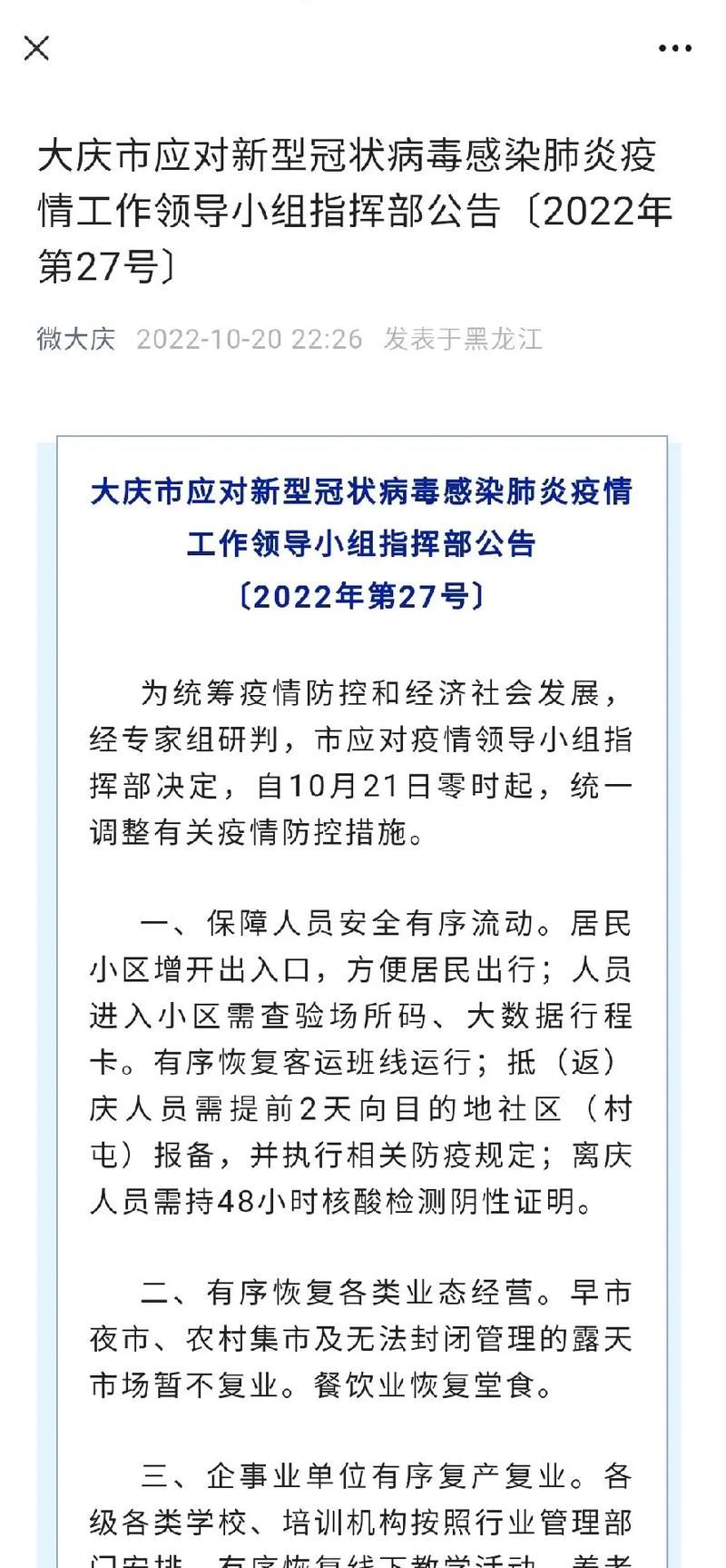 【大庆市疫情最新情报_大庆市疫情最新情报消息】