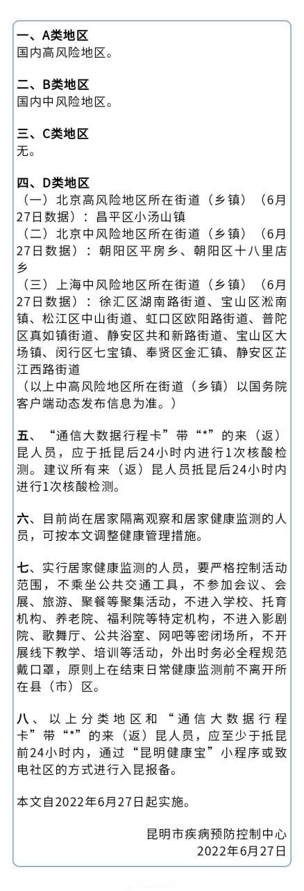疫情防控中风险地区云南省昆明市西山区(昆明西山区防疫中心电话)