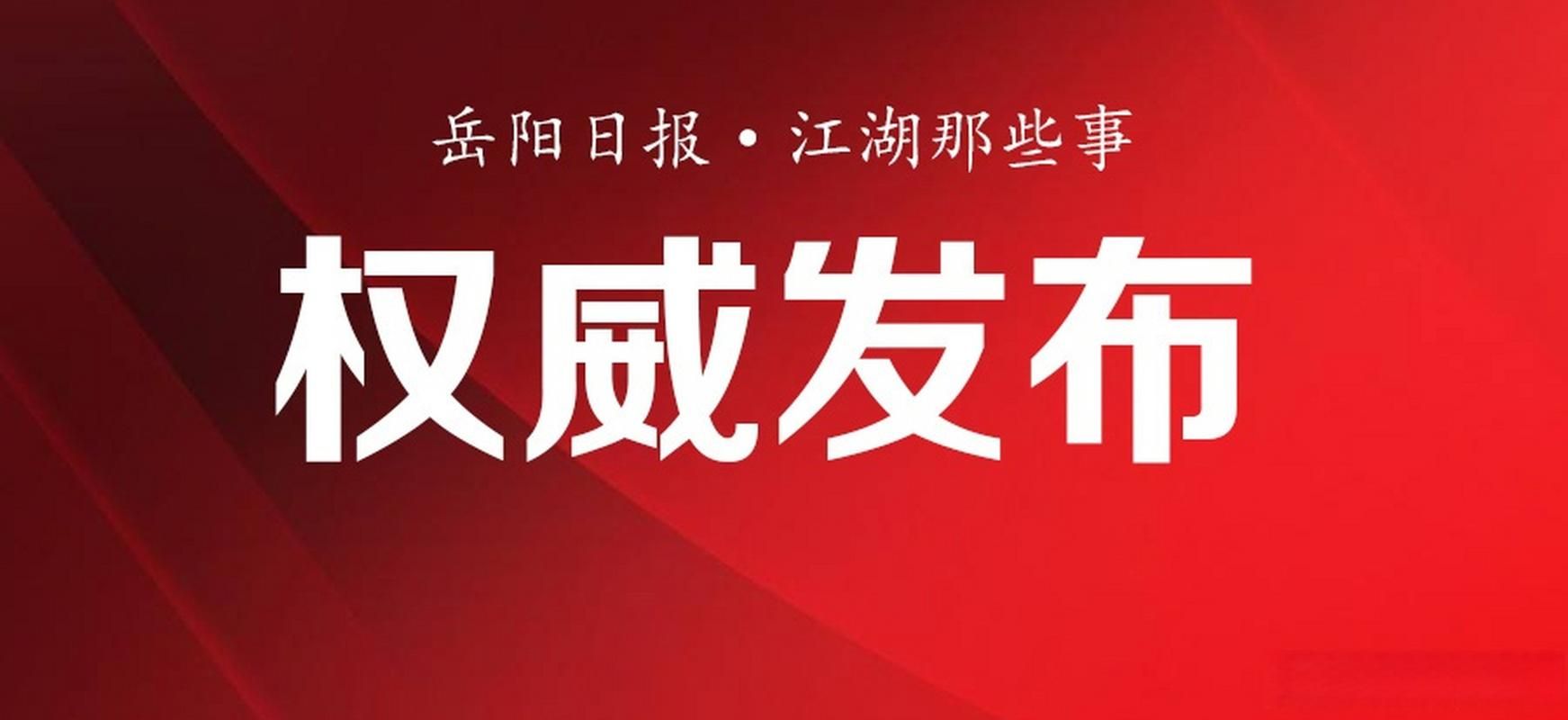  平江县今日新增感染趋势结束:平江县确诊新型肺炎
