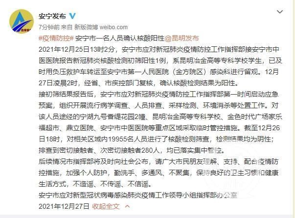 警方通报云南省昆明市安宁市疫情最新情况/昆明安宁市新闻最新消息