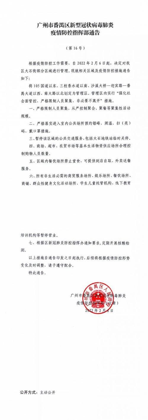 【番禺区疫情最新实数据,番禺疫情最新公布】