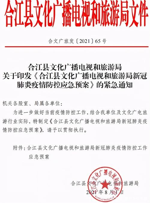 【最新疫情情况通报合江县_最新疫情情况通报合江县疫情】