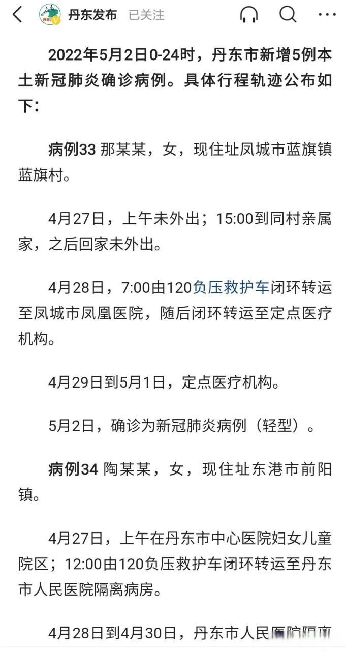  解读丹东疫情最新消息:丹东疫情最新报道